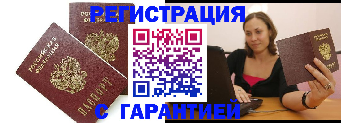 временная регистрация недорого в Катав-Ивановске