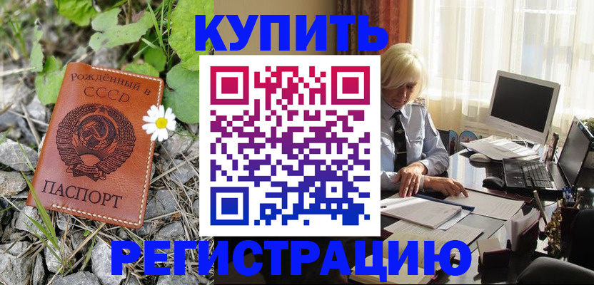 временная регистрация недорого в Катав-Ивановске