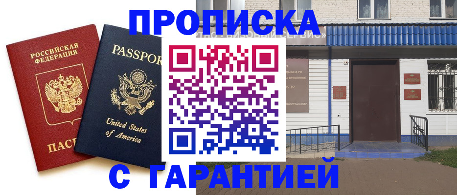временная регистрация купить в Катав-Ивановске