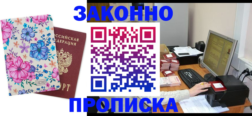 прописка регистрация в Катав-Ивановске