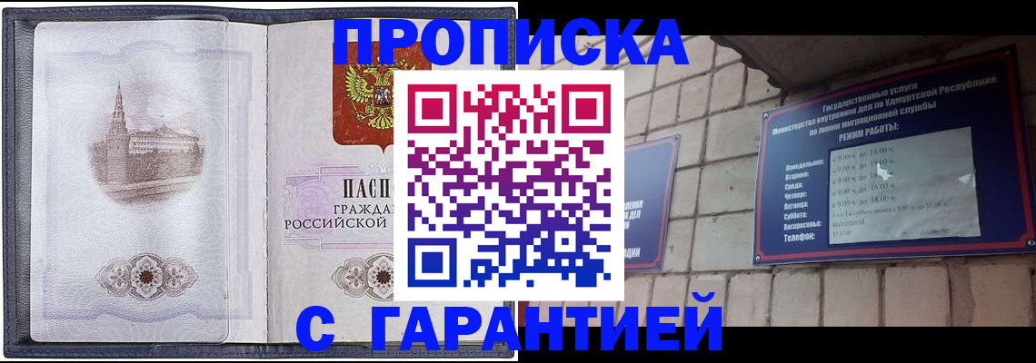 прописка в Катав-Ивановске